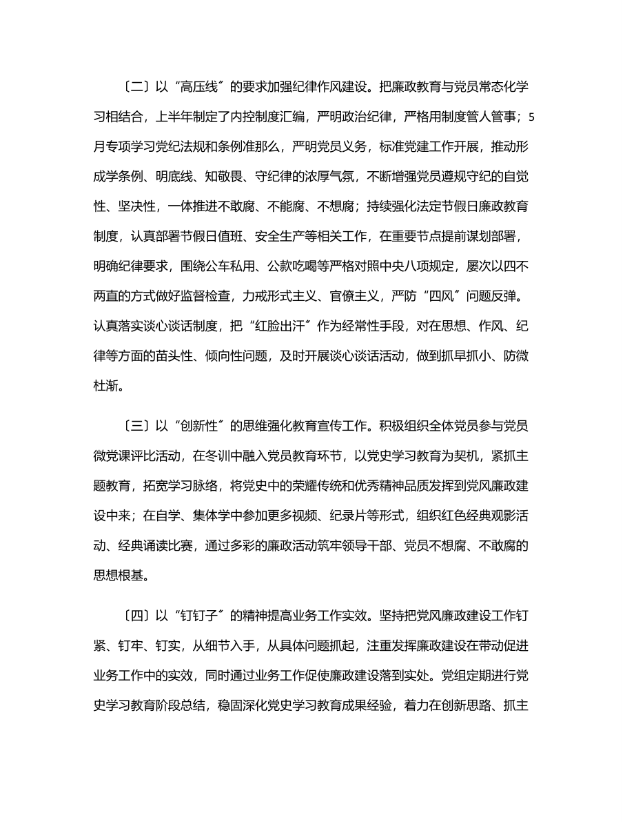 区局2023年上半年党风廉政建设工作报告范文.docx_第2页