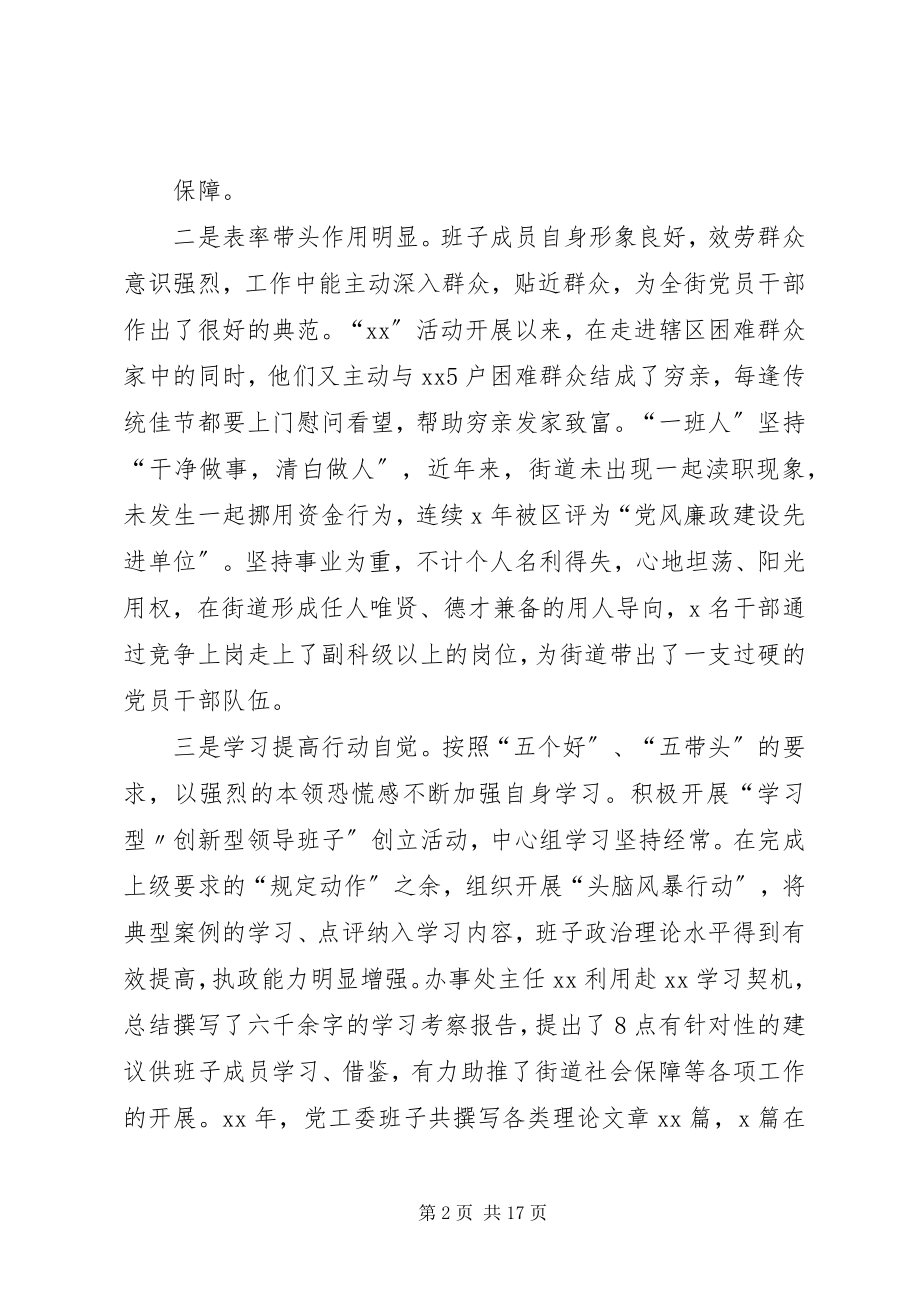 2023年街道先进基层党组织事迹材料.docx_第2页