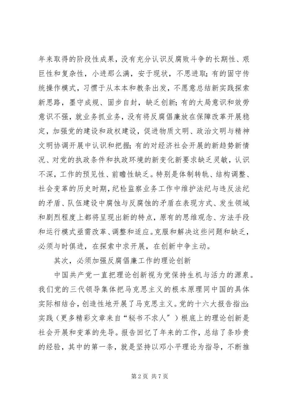 2023年纪律学习月学习心得.docx_第2页