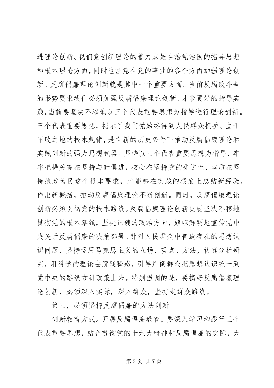 2023年纪律学习月学习心得.docx_第3页