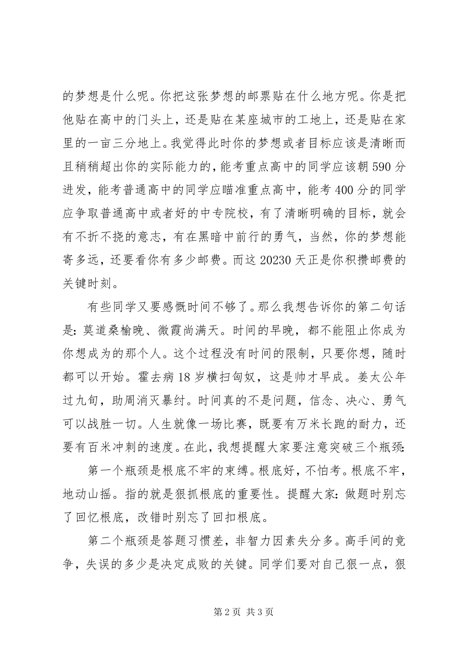 2023年百日誓师发言稿.docx_第2页