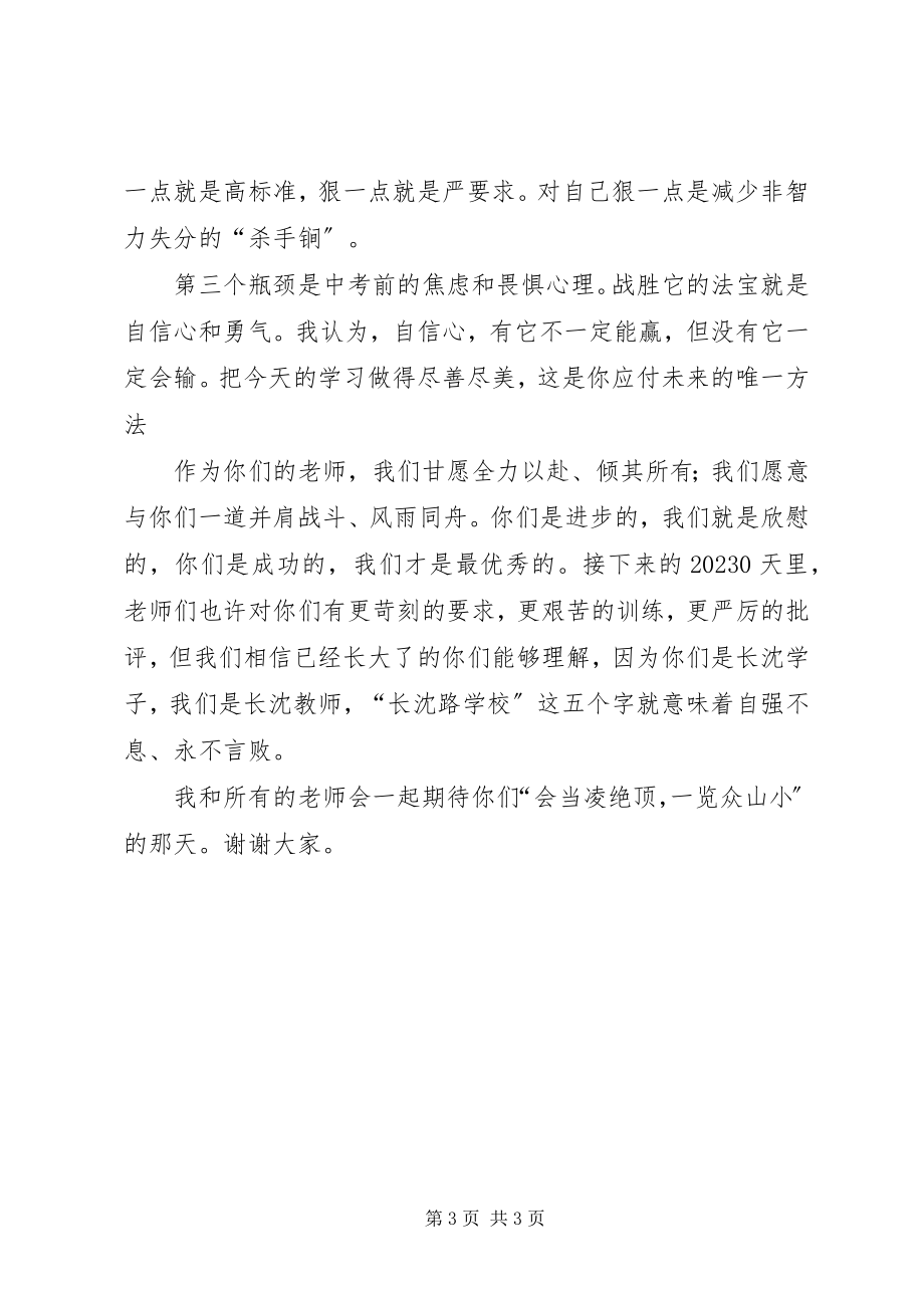 2023年百日誓师发言稿.docx_第3页