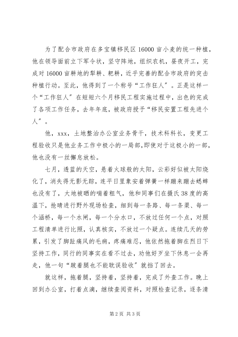 2023年青春在国土整治岗位上闪光.docx_第2页