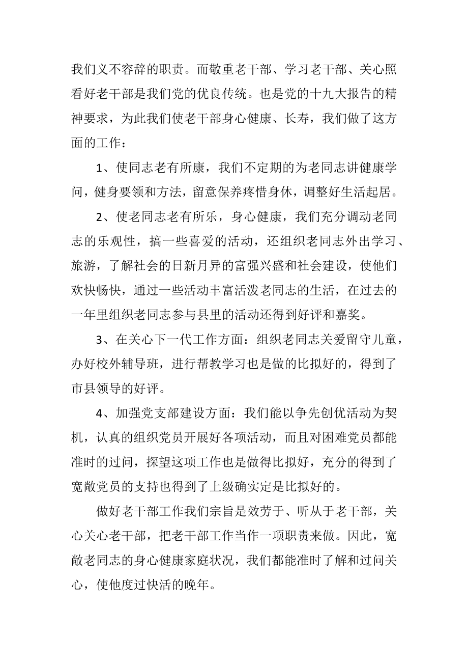 2023年乡主任科员廉洁自律情况汇报.docx_第2页