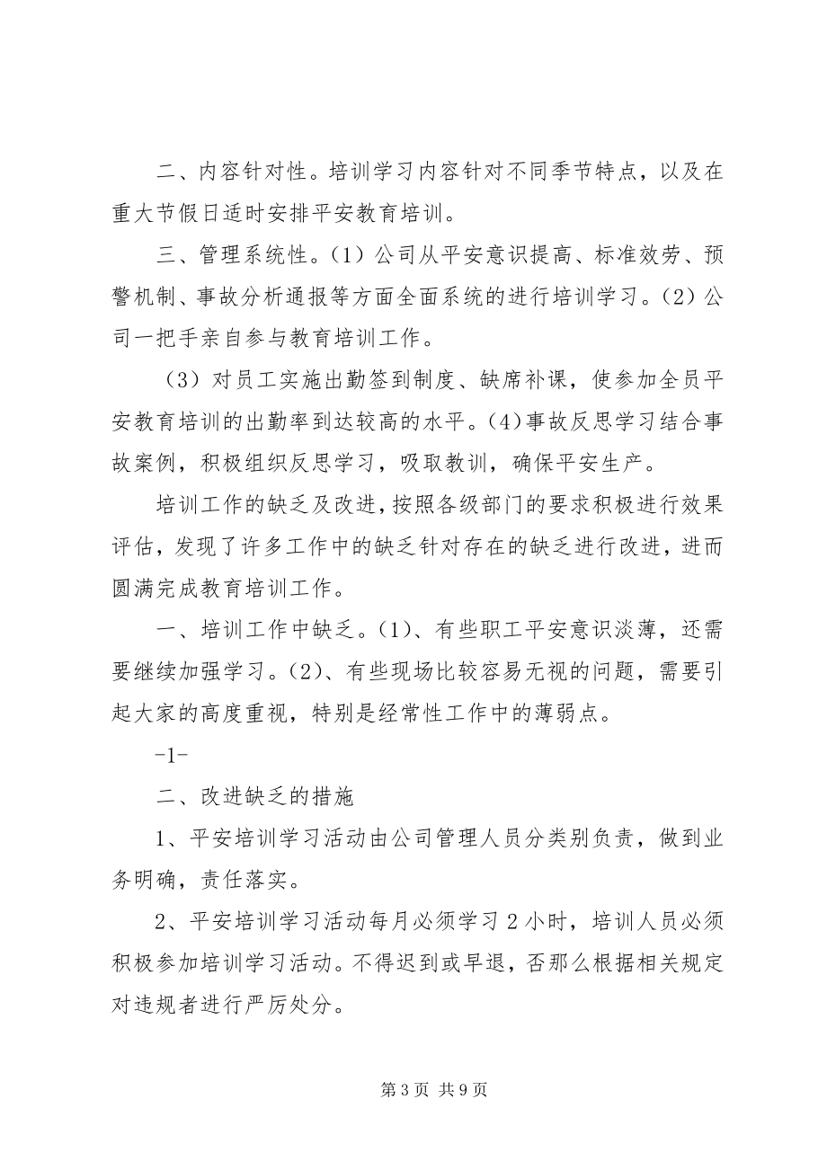 2023年安全教育培训效果评估和改进新编.docx_第3页