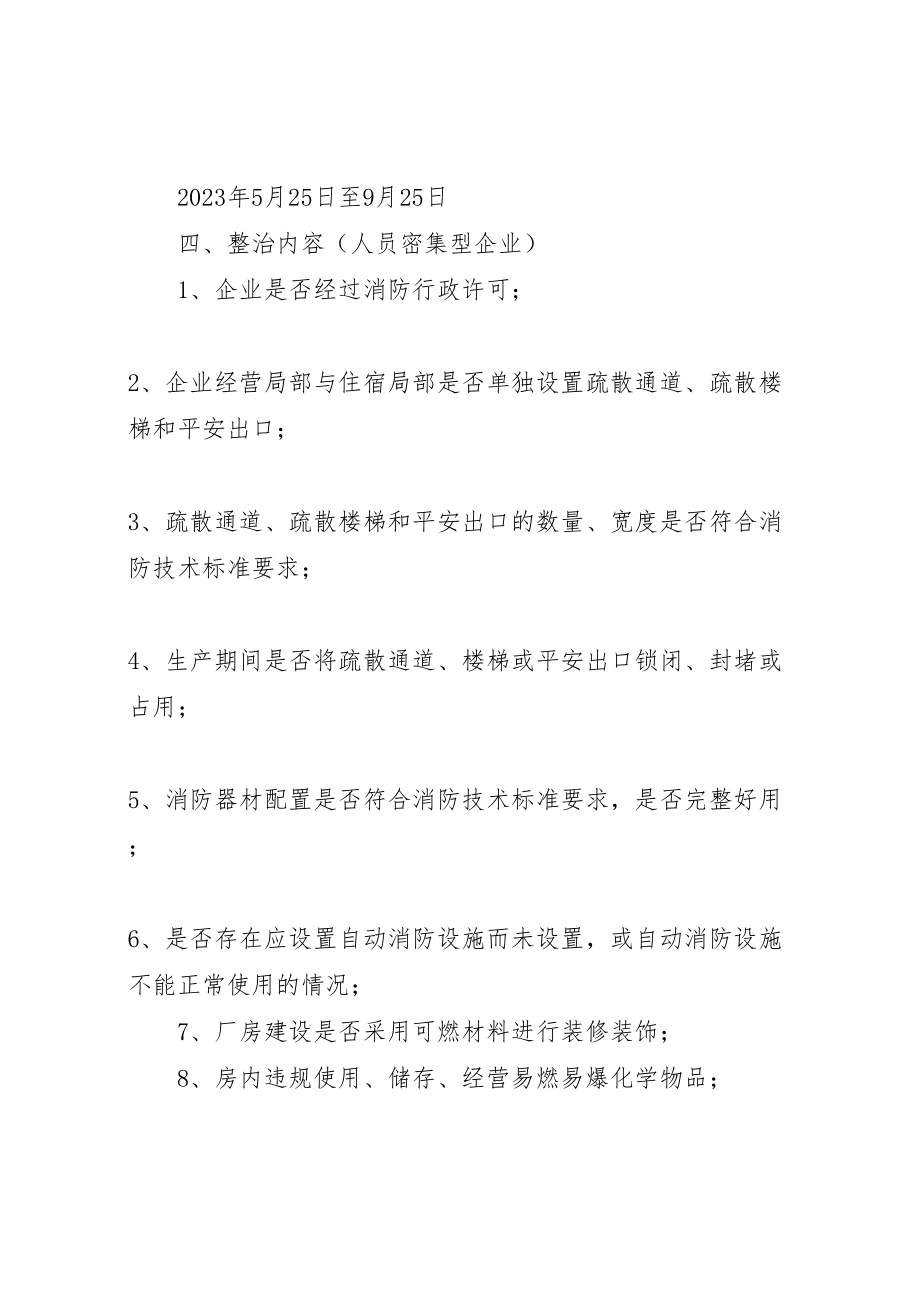 2023年全市火灾隐患排查整治方案.doc_第2页