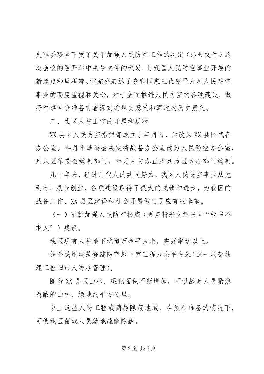 2023年人访事业工作总结规划.docx_第2页