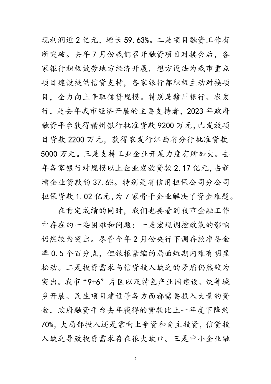 2023年领导在融资对接会发言范文.doc_第2页