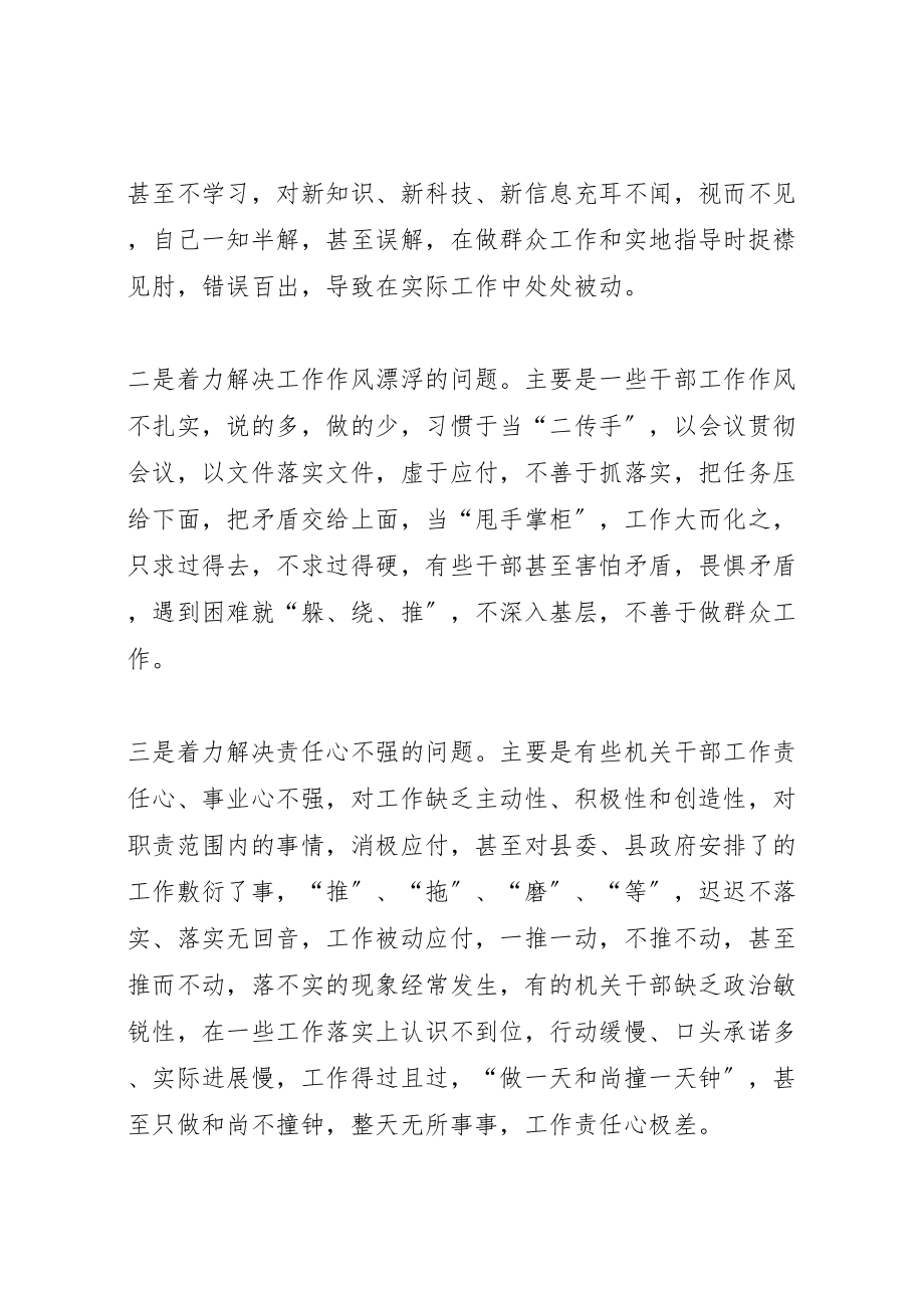 2023年司法行政集中整治活动方案.doc_第2页