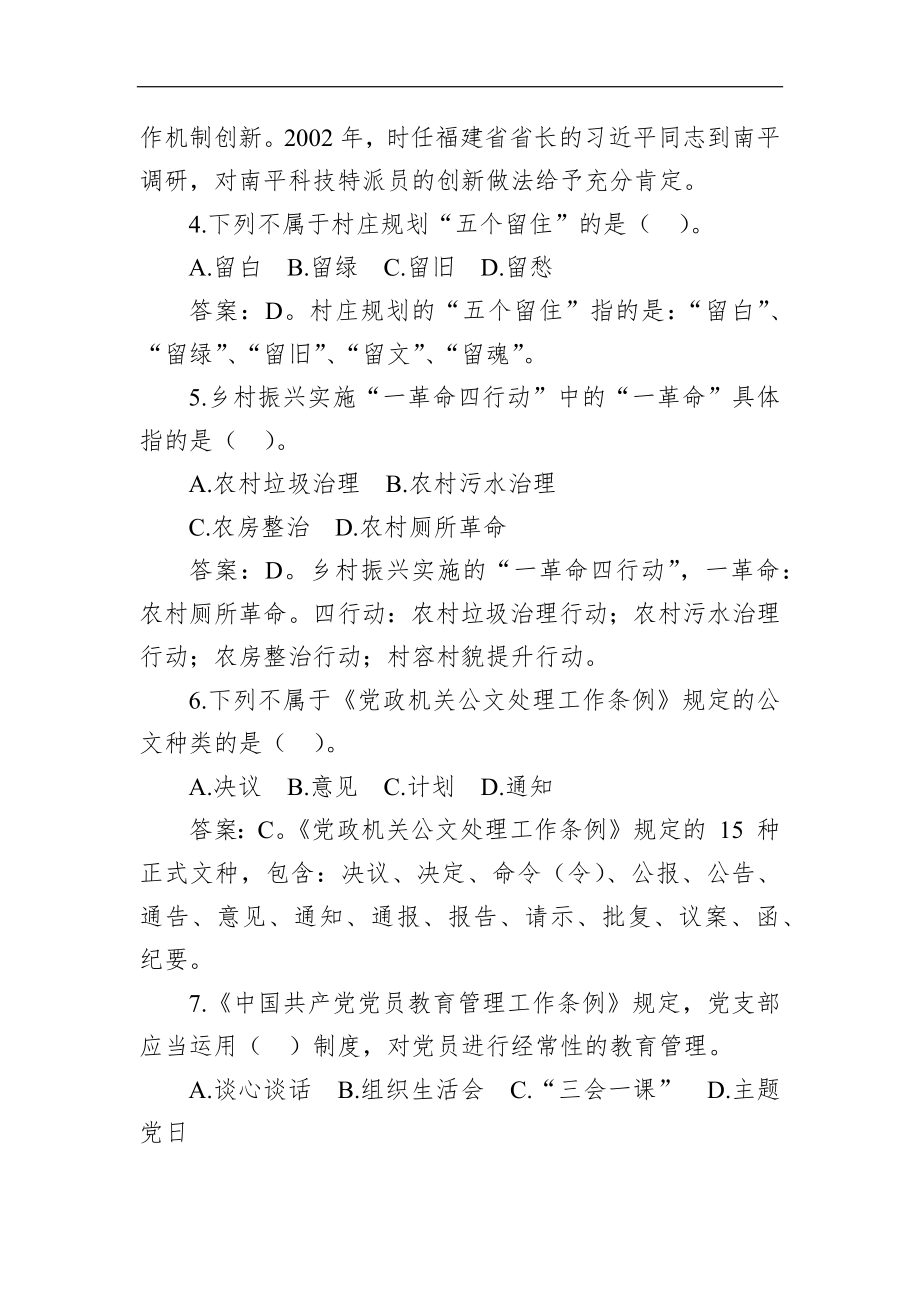 福建省宁德市直机关公开遴选公务员笔试真题及解析.docx_第2页