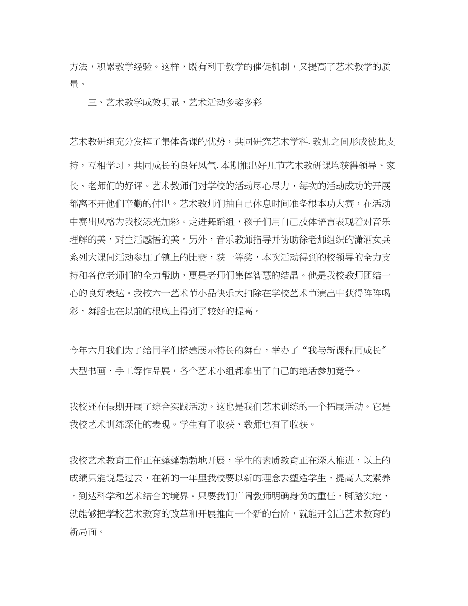 2023年美术培训学校工作总结.docx_第2页