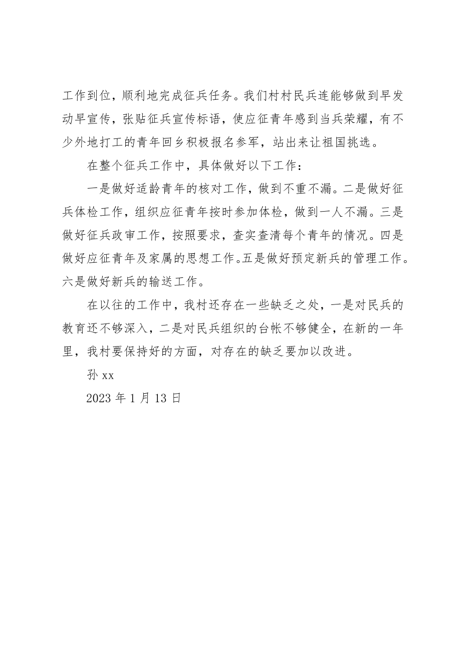 2023年村民兵营长述职报告2新编.docx_第2页