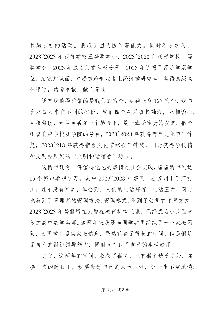 2023年自强之星事迹材料.docx_第2页