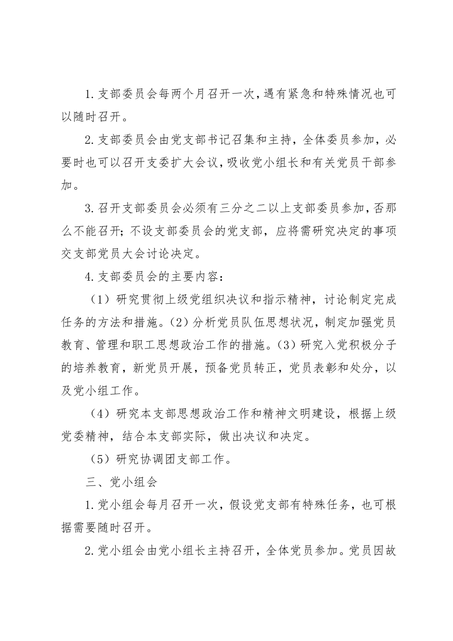 2023年村党支部三会一课制度新编.docx_第2页