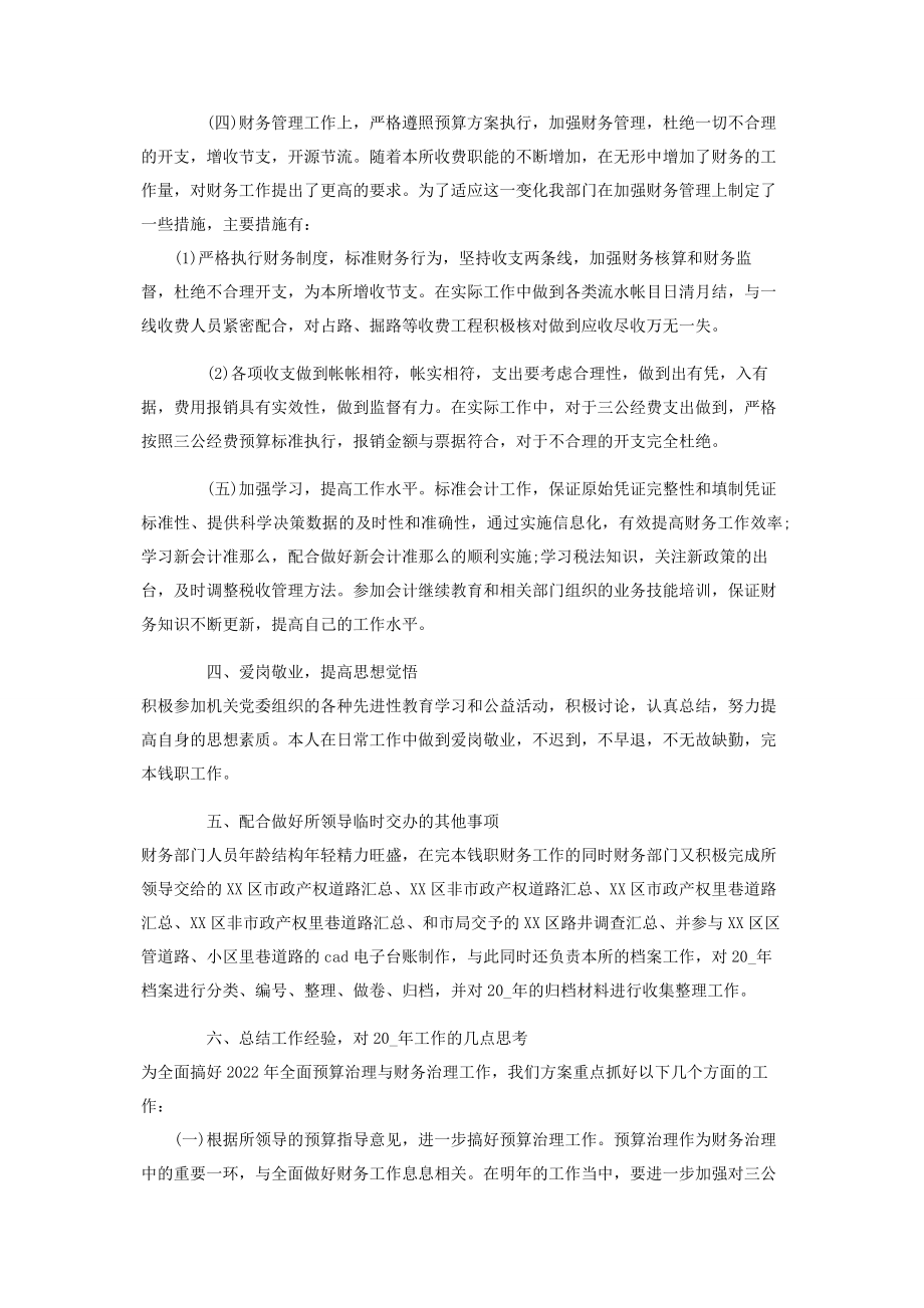 2023年市政监理所财务工作总结五页.docx_第2页