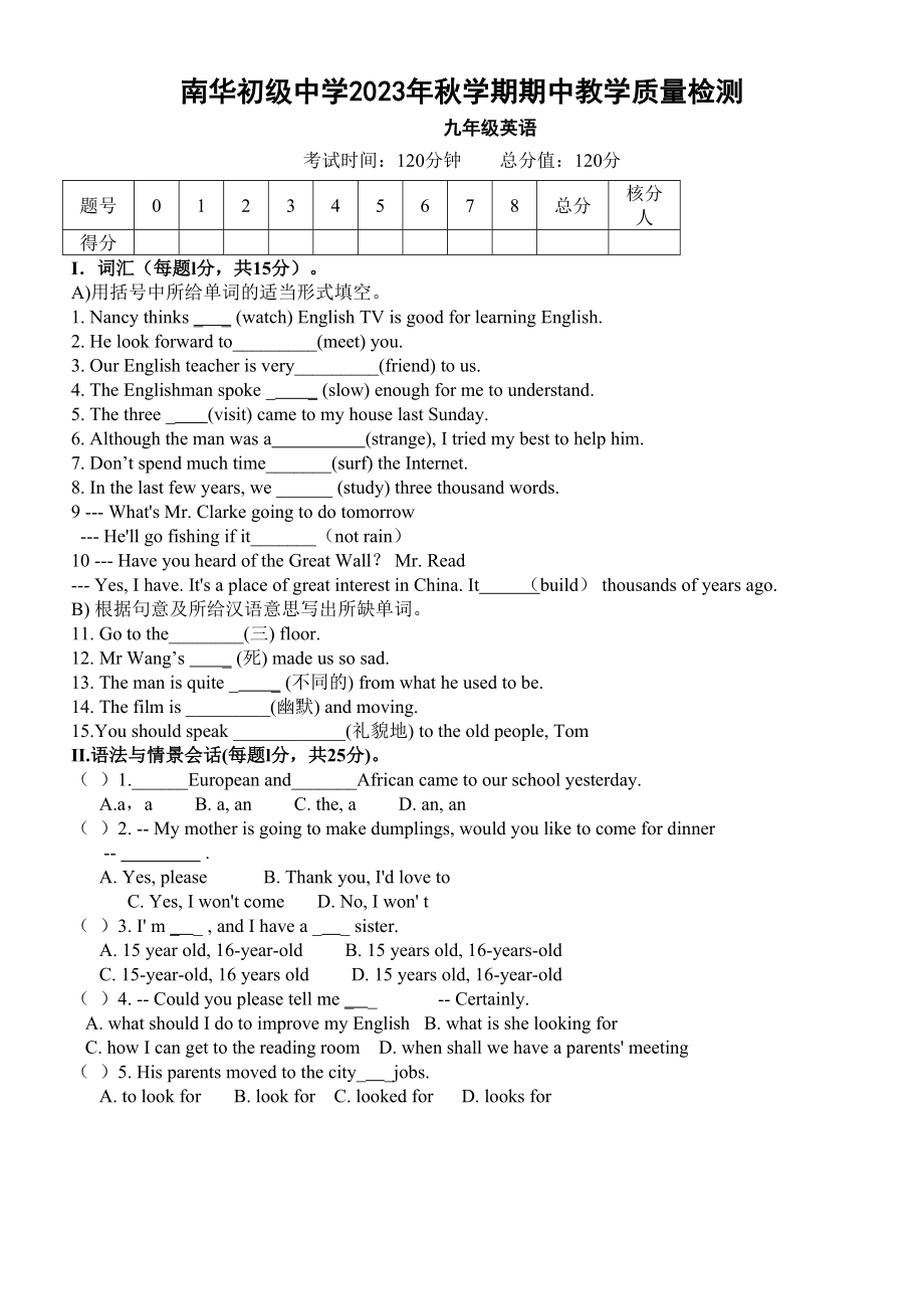 2023年高台县南华初中20秋九年级英语期中试题及答案2.docx_第1页