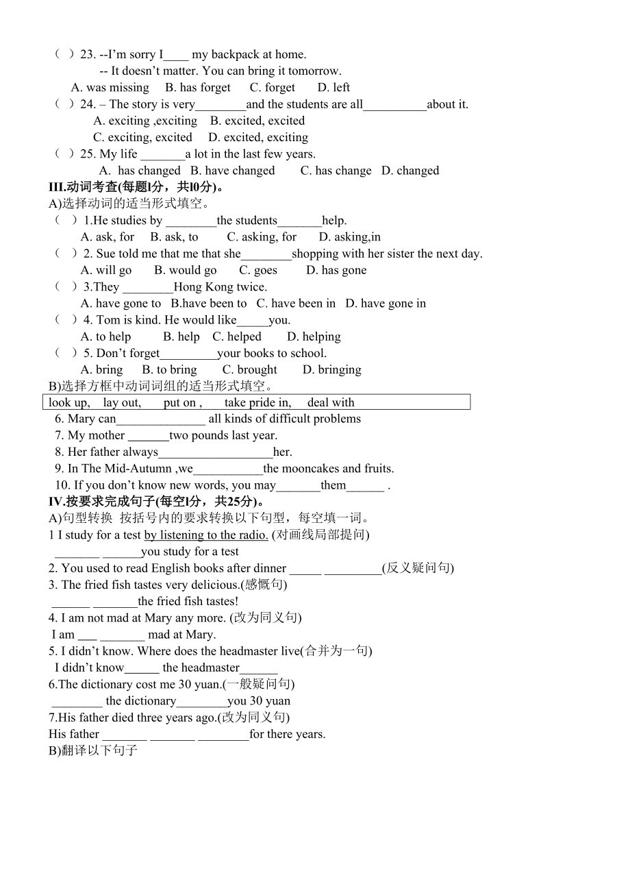 2023年高台县南华初中20秋九年级英语期中试题及答案2.docx_第3页