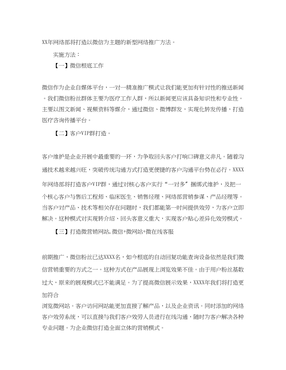 2023年网络营销工作计划样本.docx_第2页