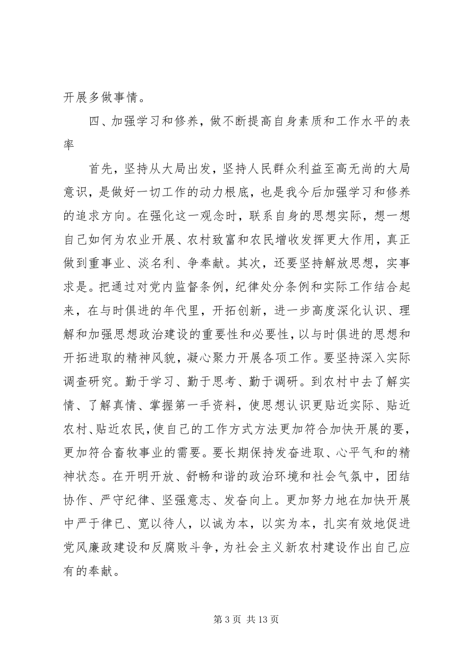 2023年廉洁自律个人总结合集.docx_第3页