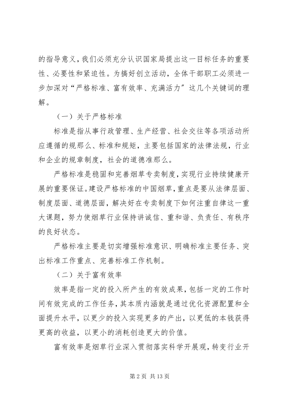 2023年烟草企业活动动员会领导致辞.docx_第2页