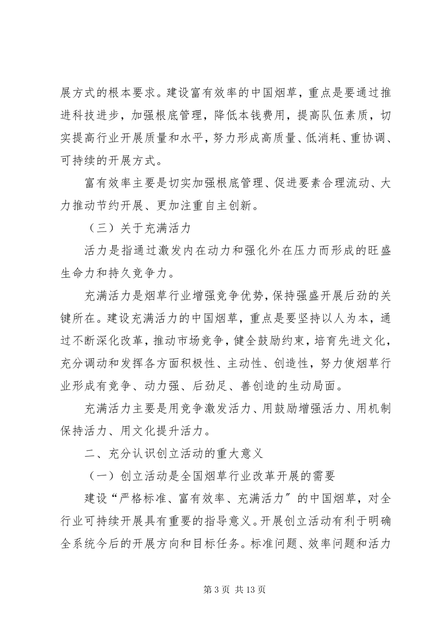 2023年烟草企业活动动员会领导致辞.docx_第3页