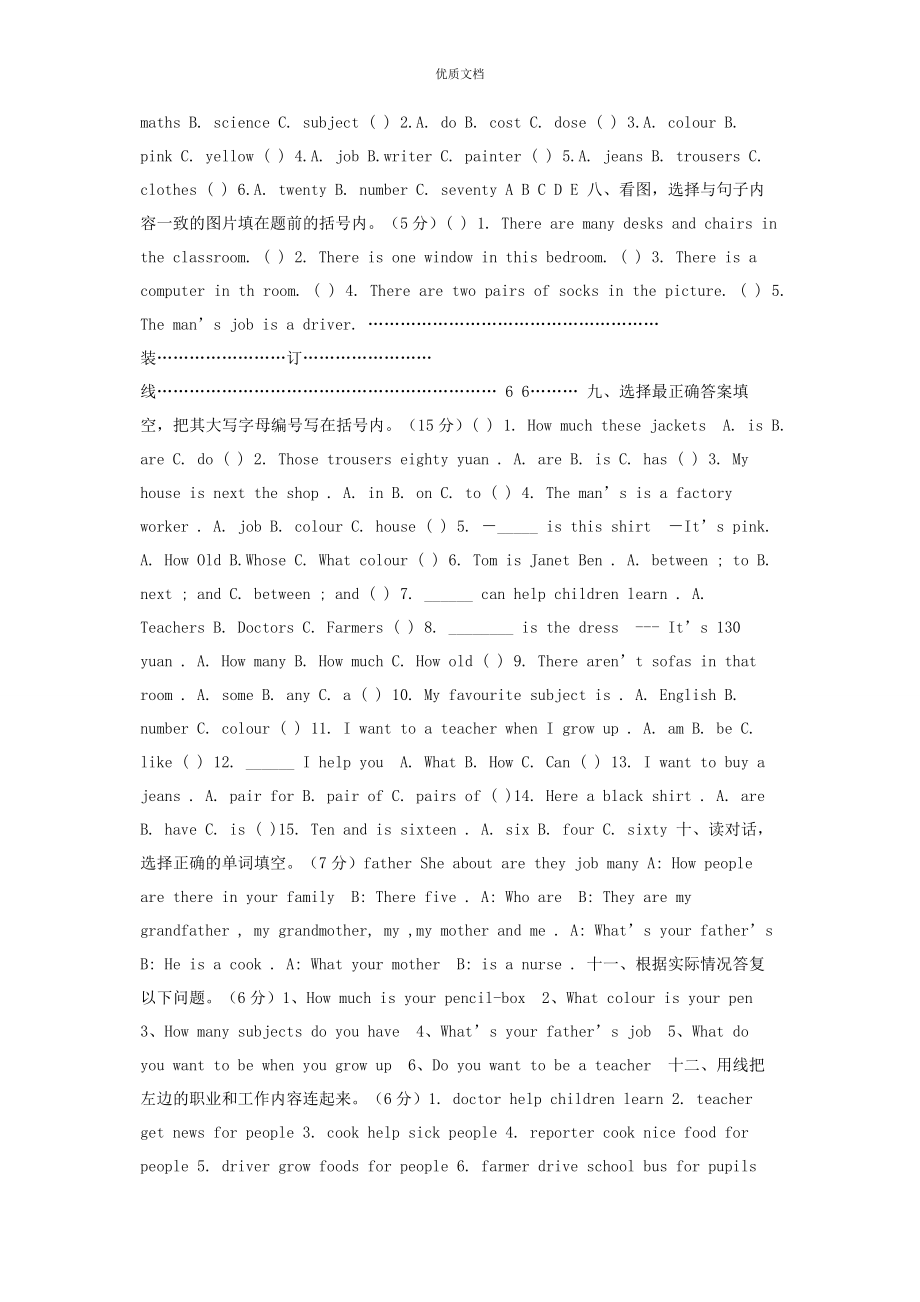 2023年广州版小学四年级英语上册期末试卷.docx_第2页