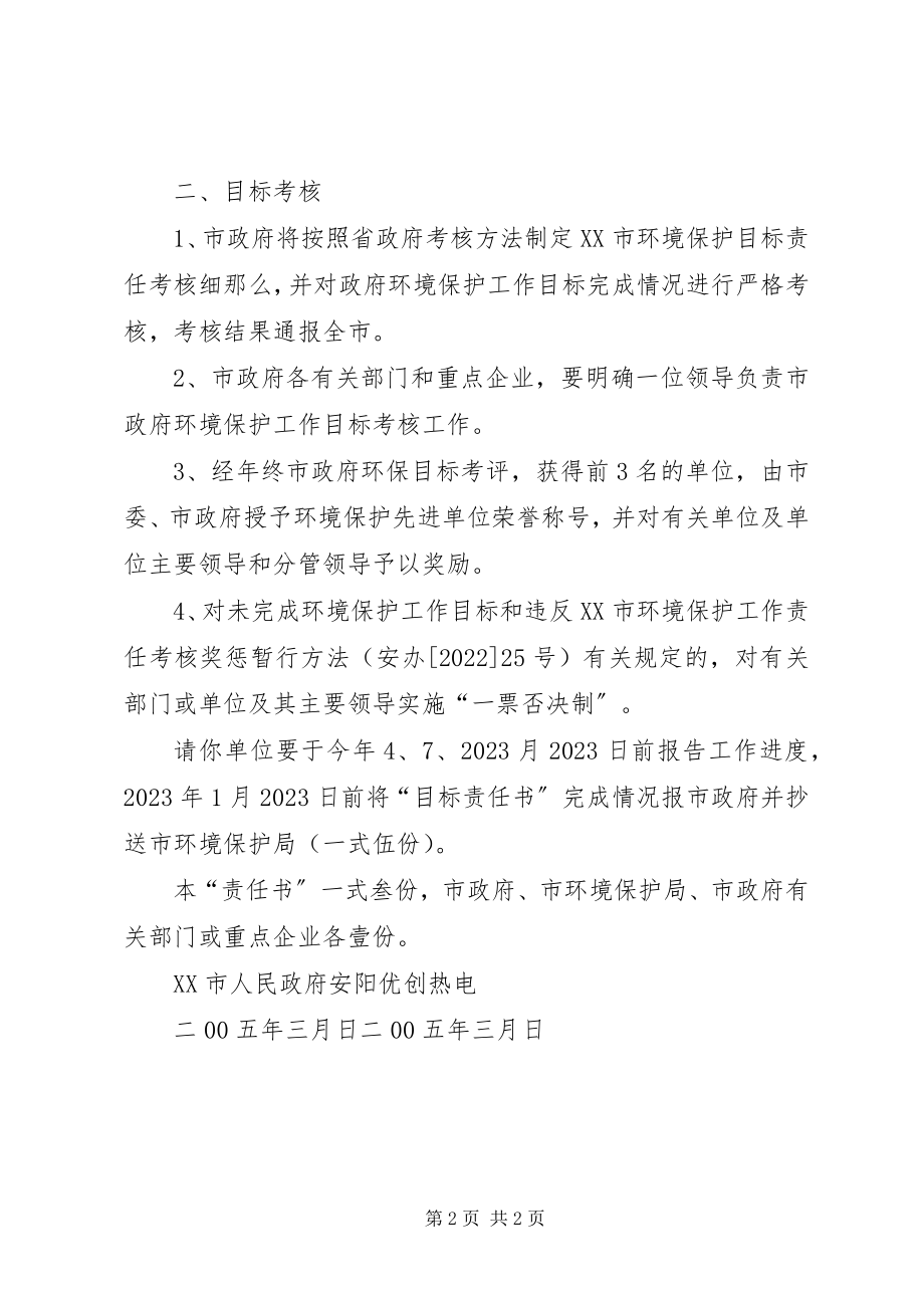 2023年公司环境保护目标责任书.docx_第2页