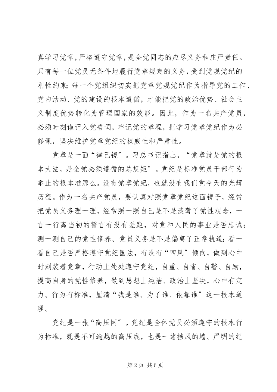 2023年学习两学一做心得.docx_第2页