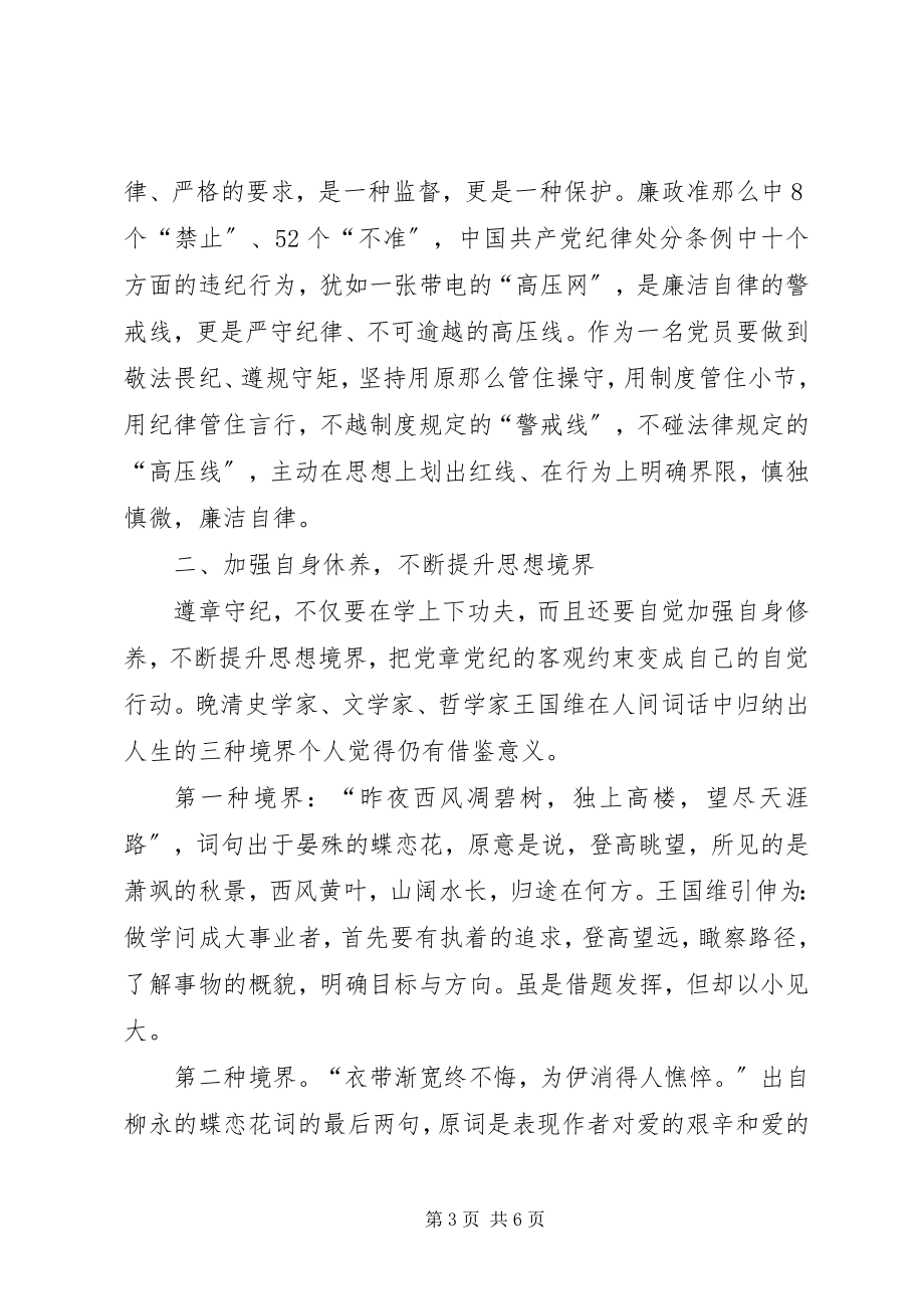 2023年学习两学一做心得.docx_第3页