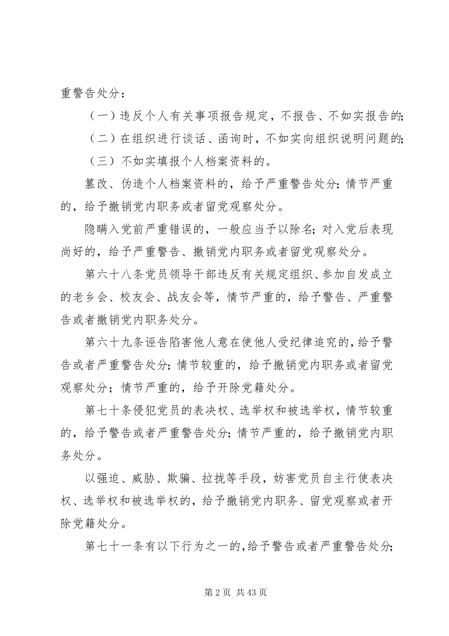 2023年违反组织纪律的规定.docx_第2页