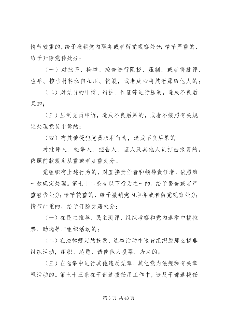 2023年违反组织纪律的规定.docx_第3页