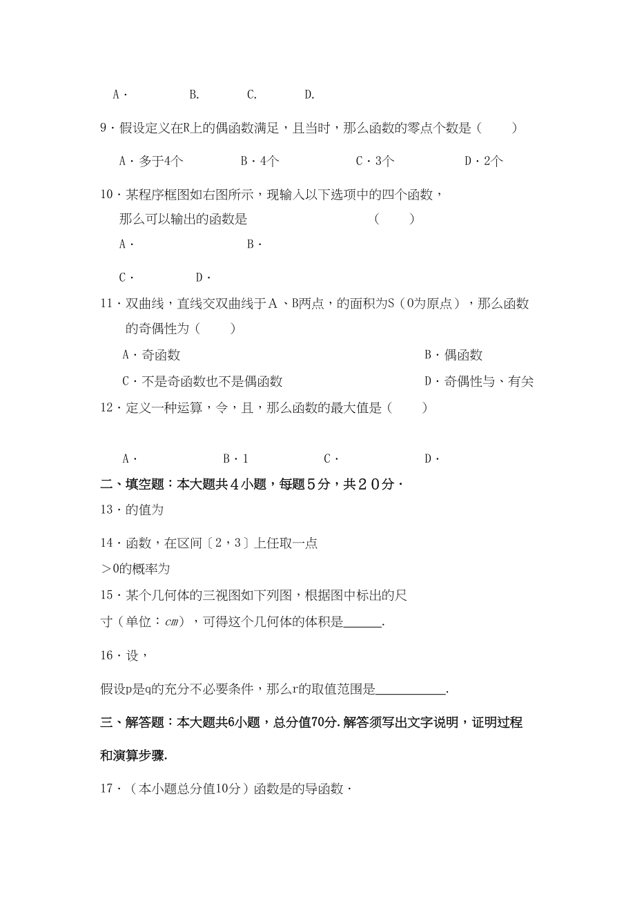 2023年辽宁省抚顺市六校联合体高三数学一模考试理无答案.docx_第2页