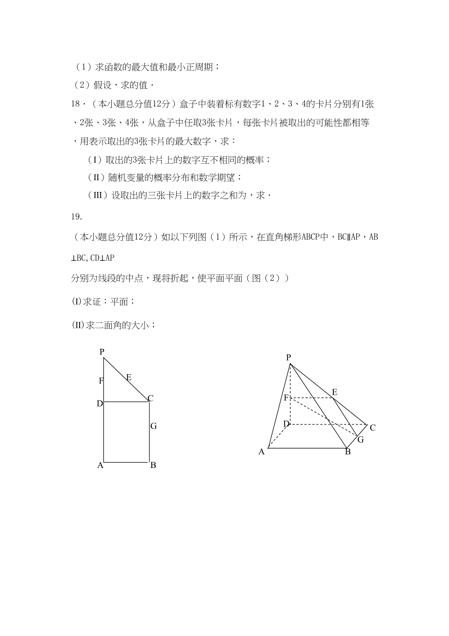 2023年辽宁省抚顺市六校联合体高三数学一模考试理无答案.docx_第3页