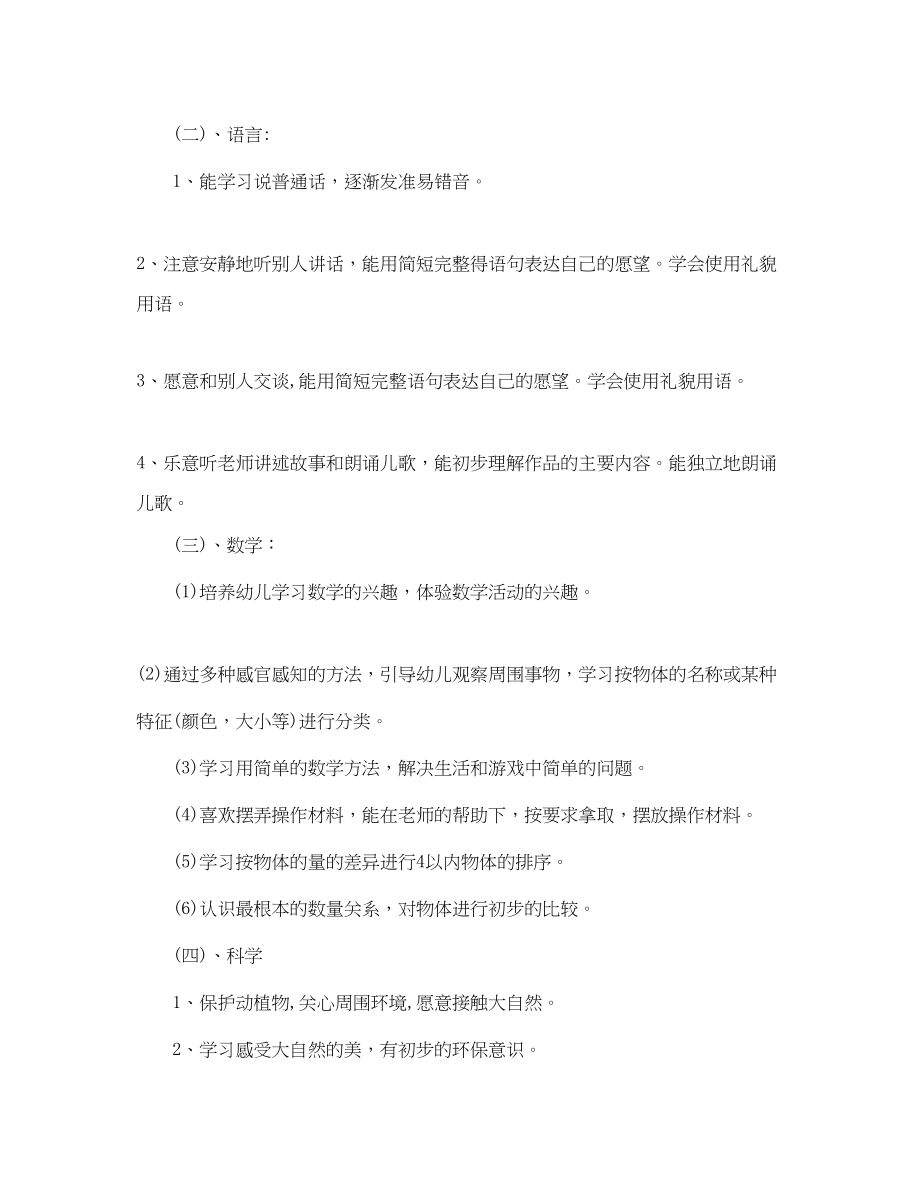 2023年小小班教育教学计划.docx_第3页