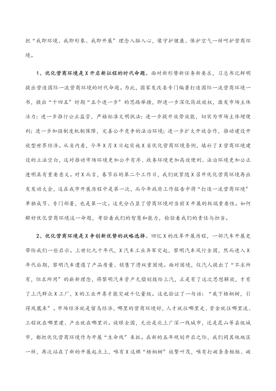 市长在2023年优化营商环境再出发动员大会上的讲话.docx_第2页