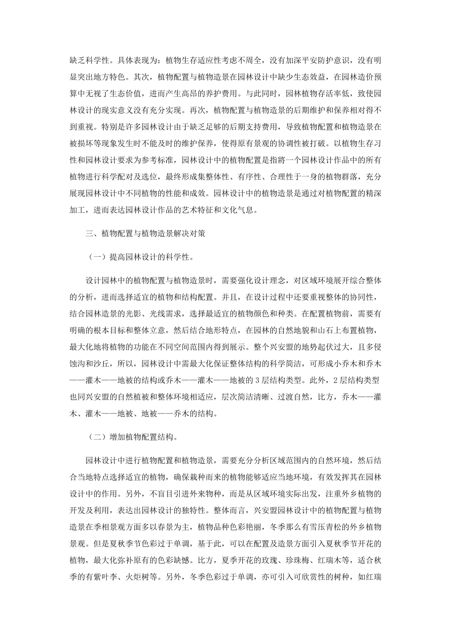 2023年园林设计中的植物配置与植物造景.docx_第2页