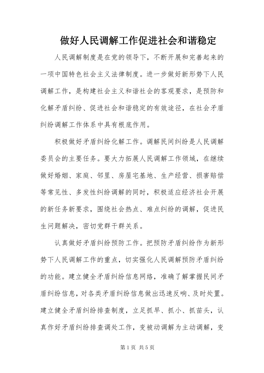 2023年做好人民调解工作促进社会和谐稳.docx_第1页