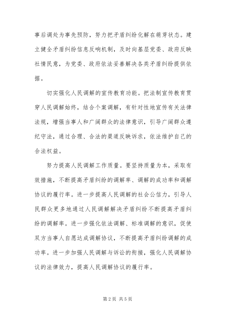 2023年做好人民调解工作促进社会和谐稳.docx_第2页