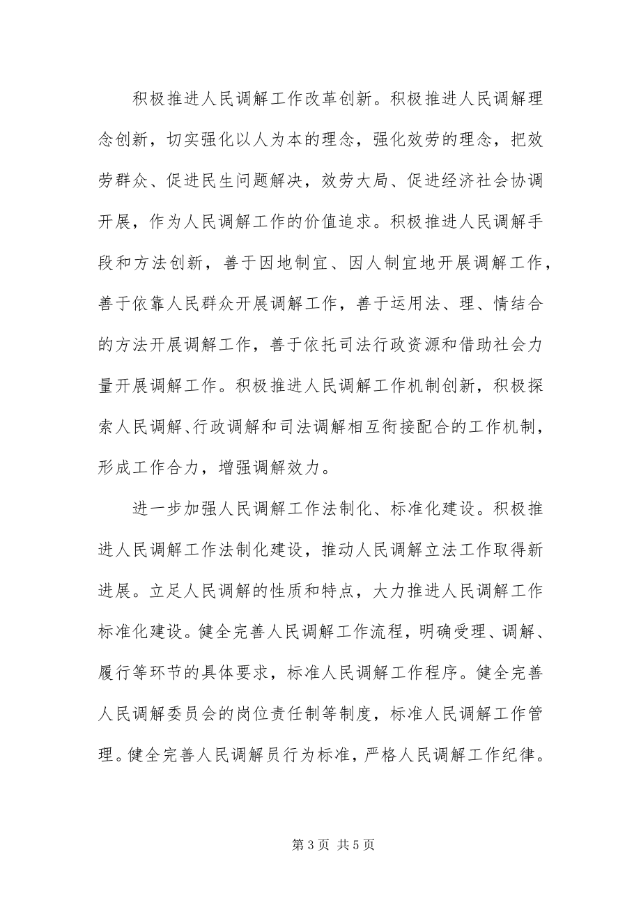 2023年做好人民调解工作促进社会和谐稳.docx_第3页