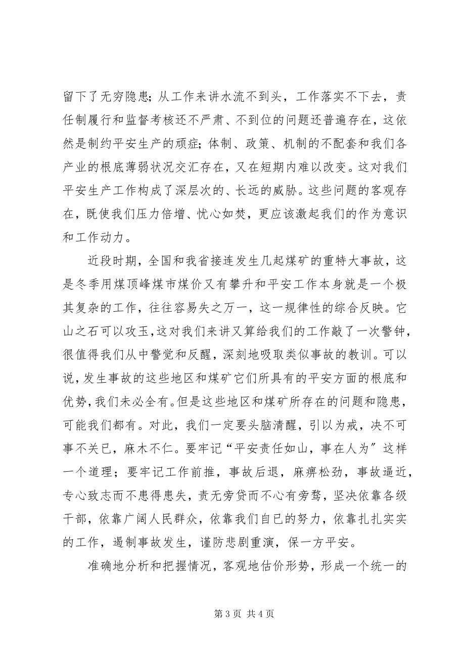 2023年副市长在全市安全生产委员会扩大会议上的致辞.docx_第3页