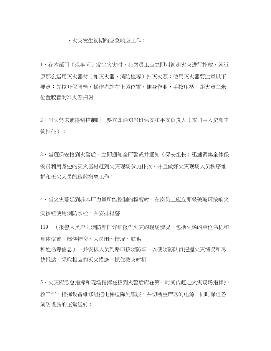 2023年《安全管理制度》之安全防火及灾难恢复计划管理制度.docx_第2页