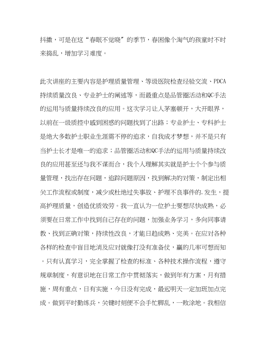 2023年参加管理培训心得体会.docx_第2页