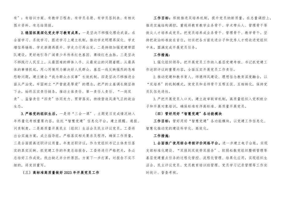 党建工作计划2023年抓基层党建工作计划教体局工作思路.docx_第2页