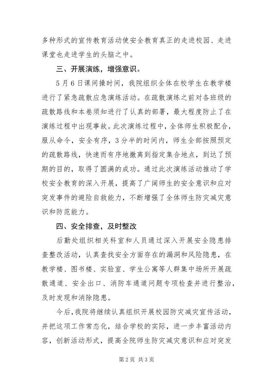 2023年防灾减灾宣传周活动总结.docx_第2页