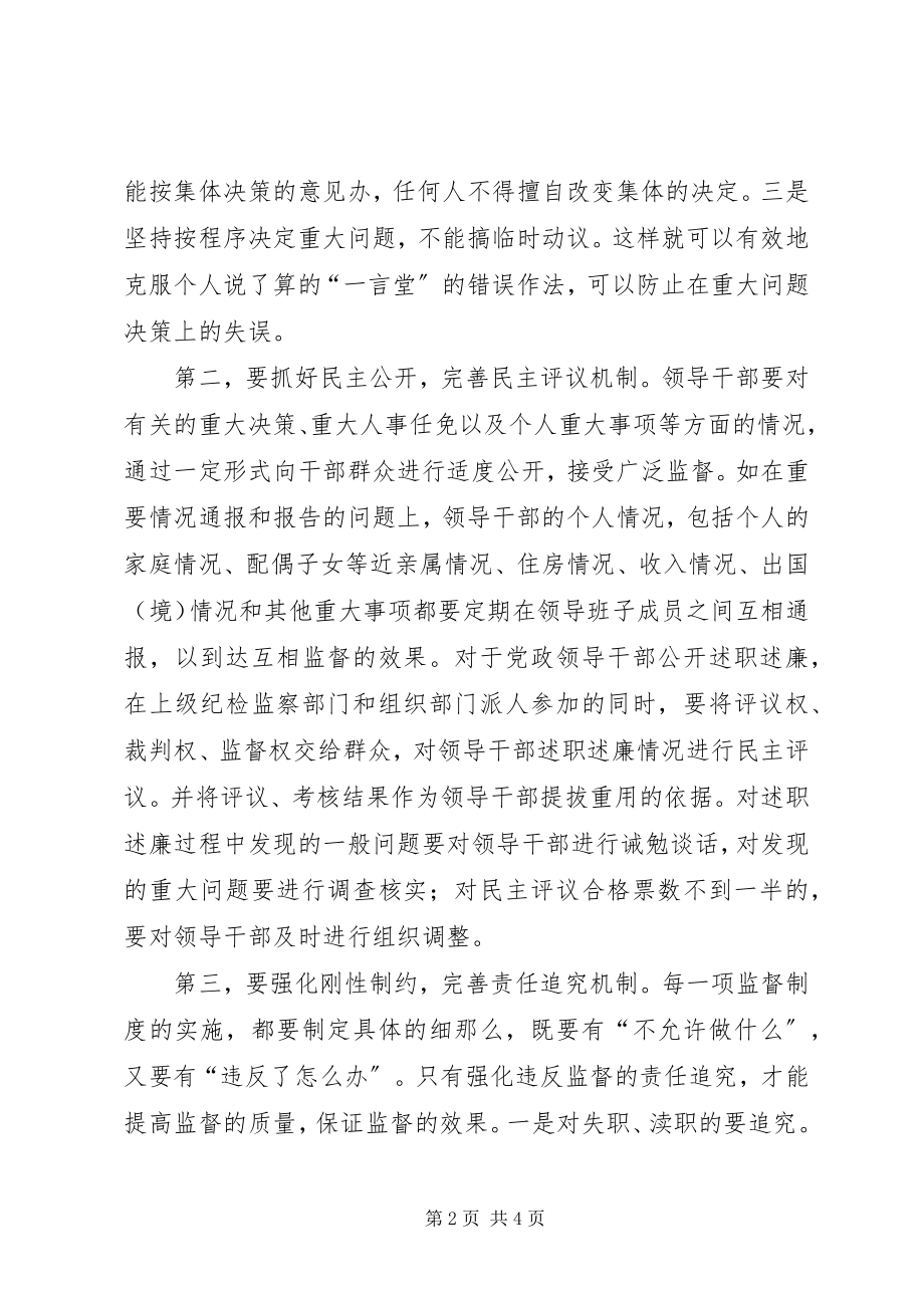 2023年加强制度建设　提升干部监督工作效能.docx_第2页