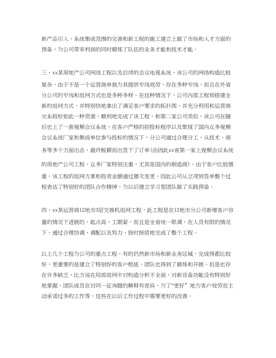 2023年互联网运营终工作总结3篇范文.docx_第2页