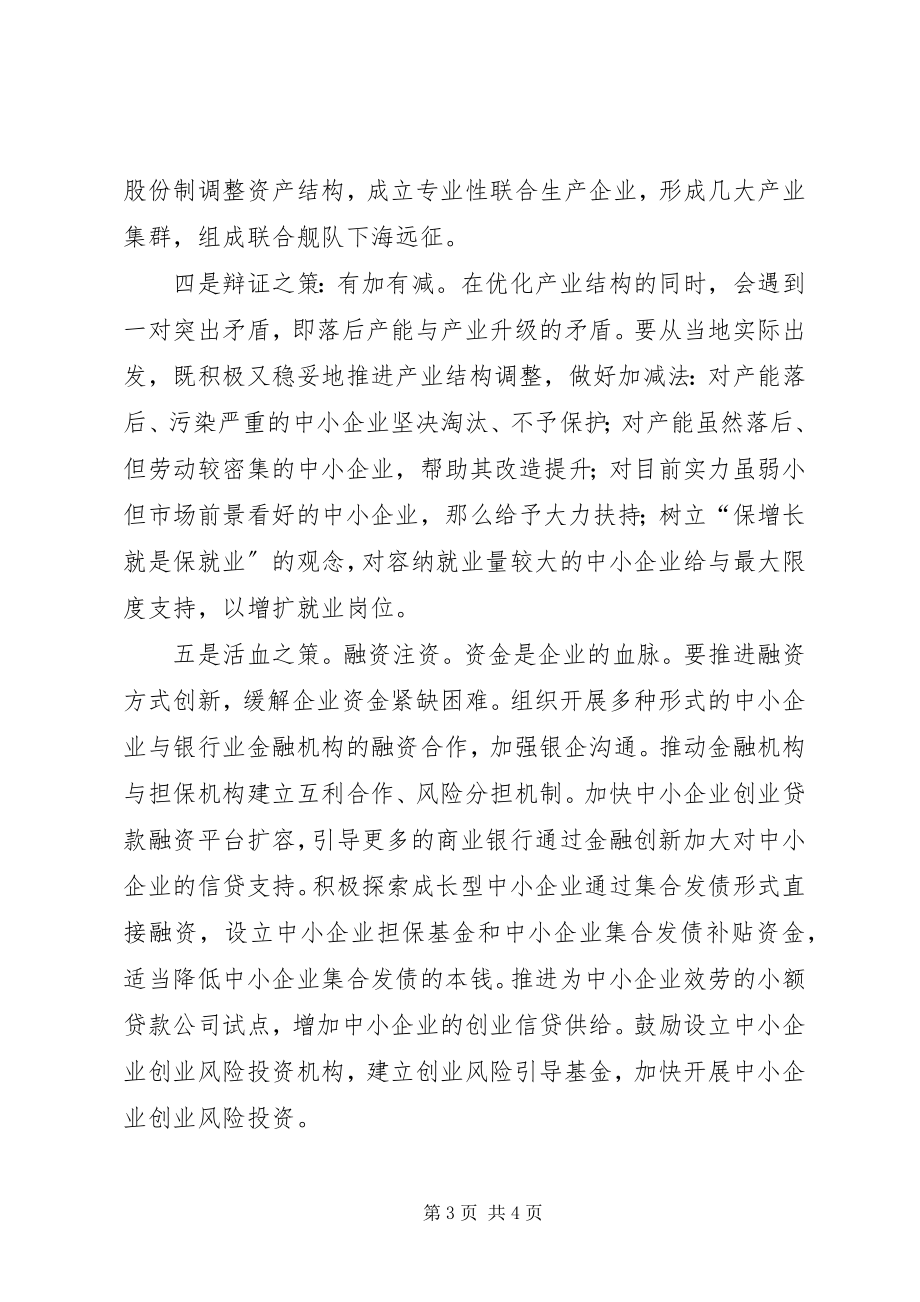 2023年企业应对金融危机五大对策.docx_第3页