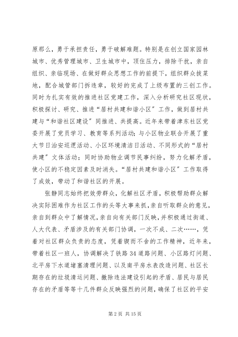 2023年张静同志的先进事迹材料.docx_第2页