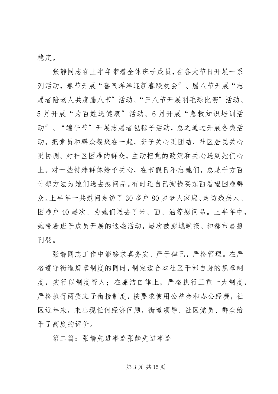 2023年张静同志的先进事迹材料.docx_第3页