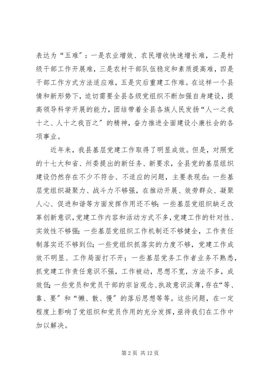 2023年基层党建设动员致辞.docx_第2页